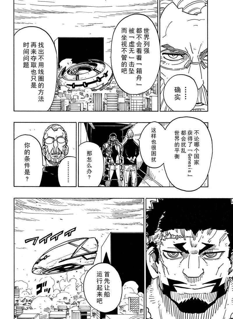 《Dimension W》第114话 第20页