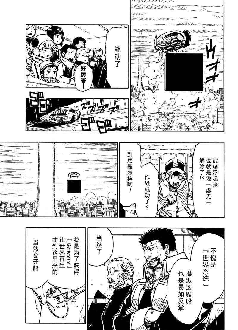 《Dimension W》第114话 第21页