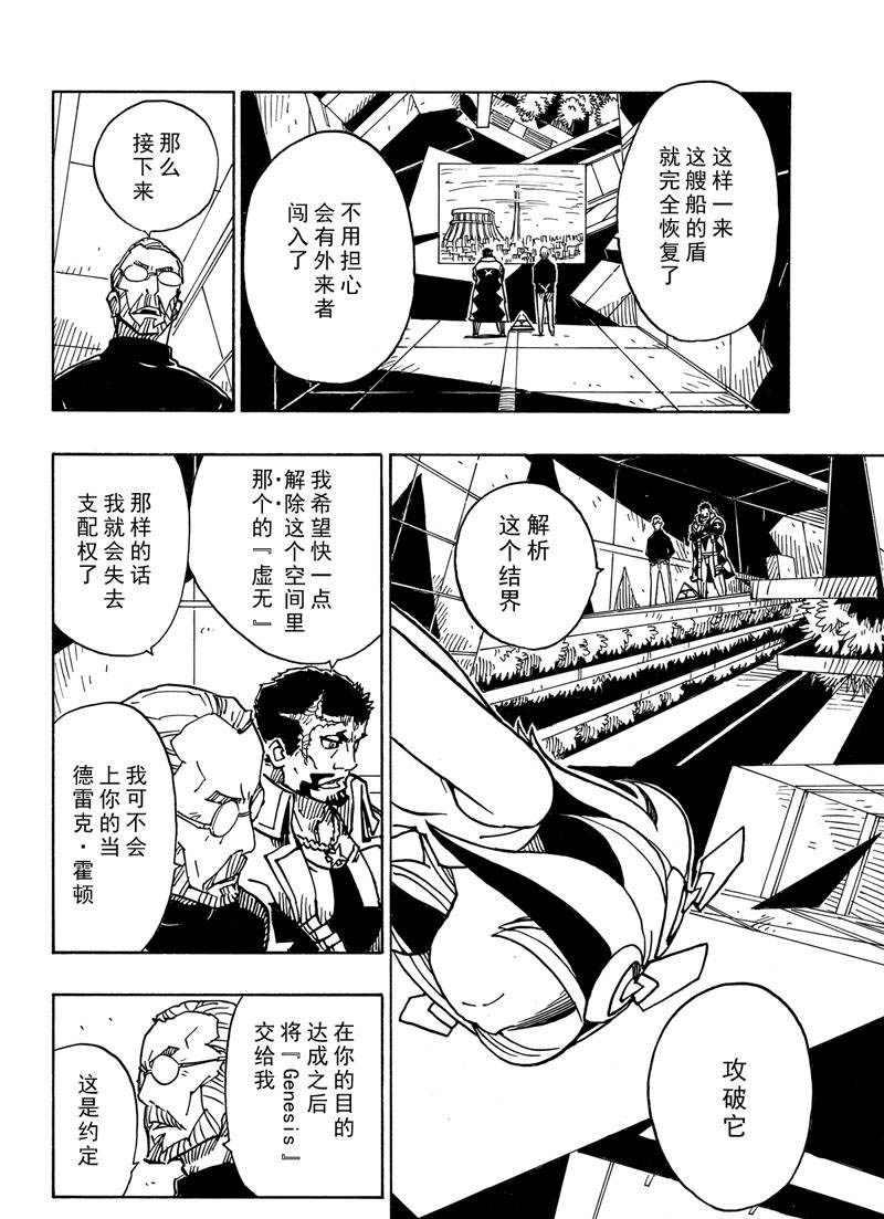 《Dimension W》第114话 第22页