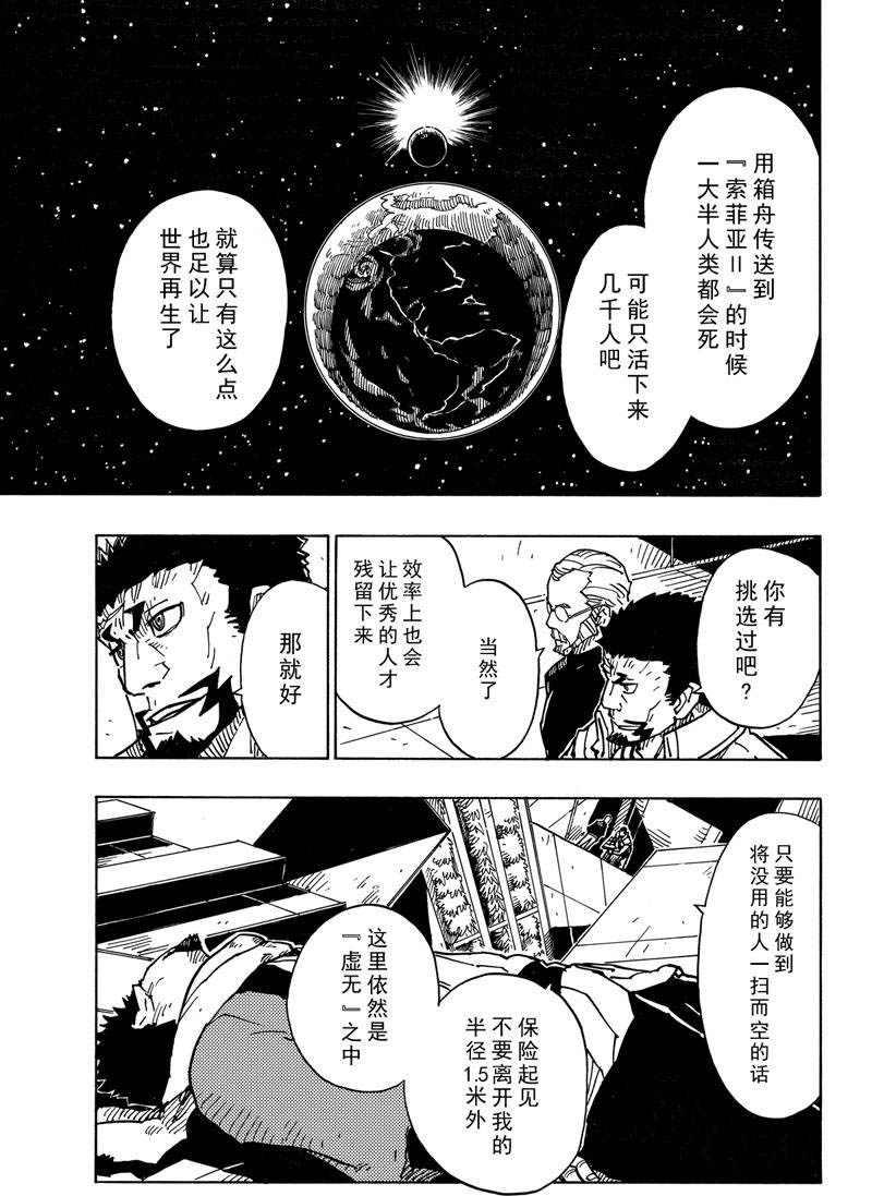 《Dimension W》第114话 第23页