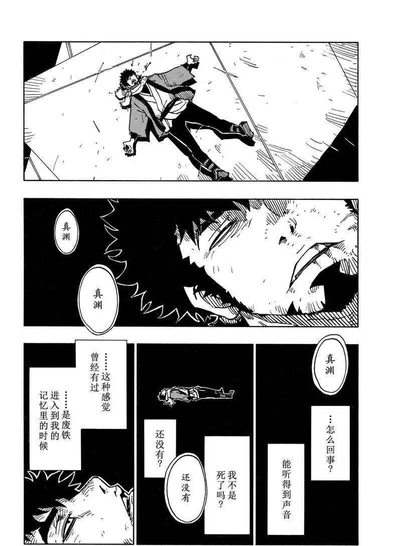 《Dimension W》第114话 第24页