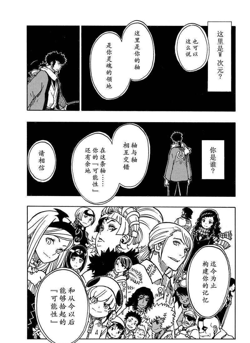 《Dimension W》第114话 第25页