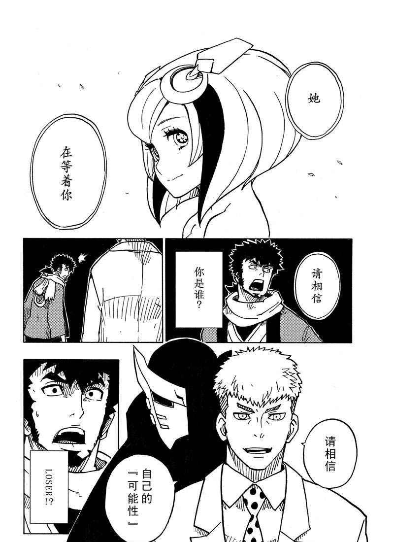 《Dimension W》第114话 第26页
