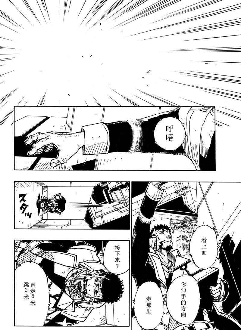 《Dimension W》第114话 第28页