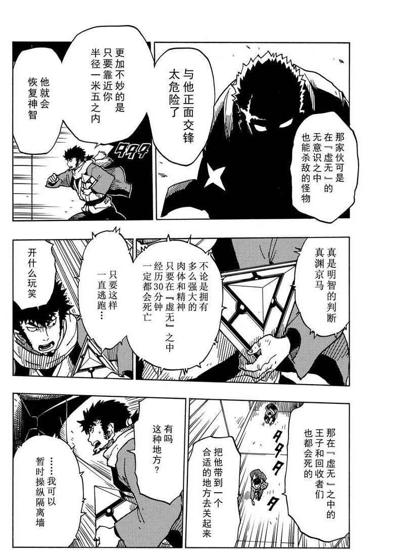 《Dimension W》第114话 第2页