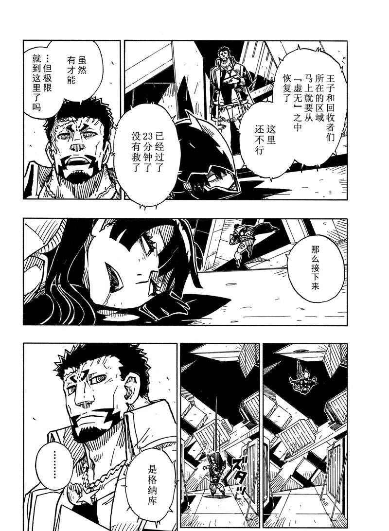 《Dimension W》第114话 第30页