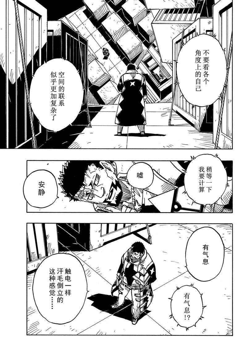 《Dimension W》第114话 第31页