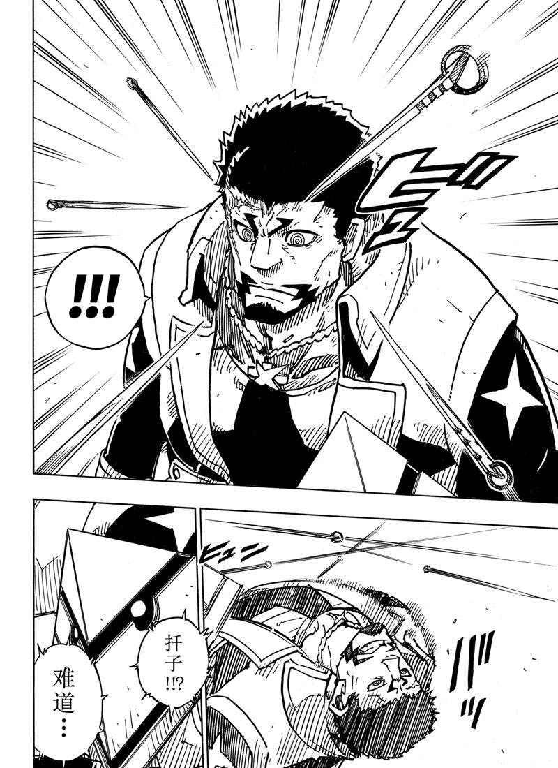 《Dimension W》第114话 第32页