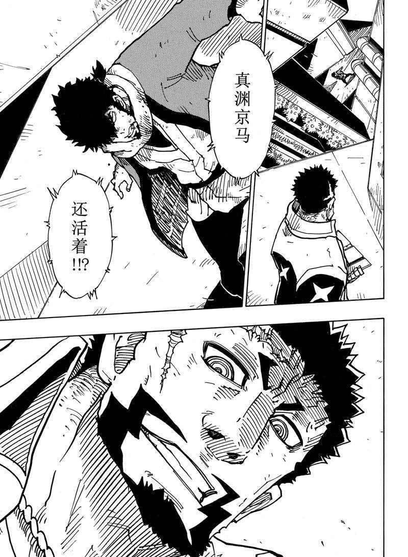 《Dimension W》第114话 第33页