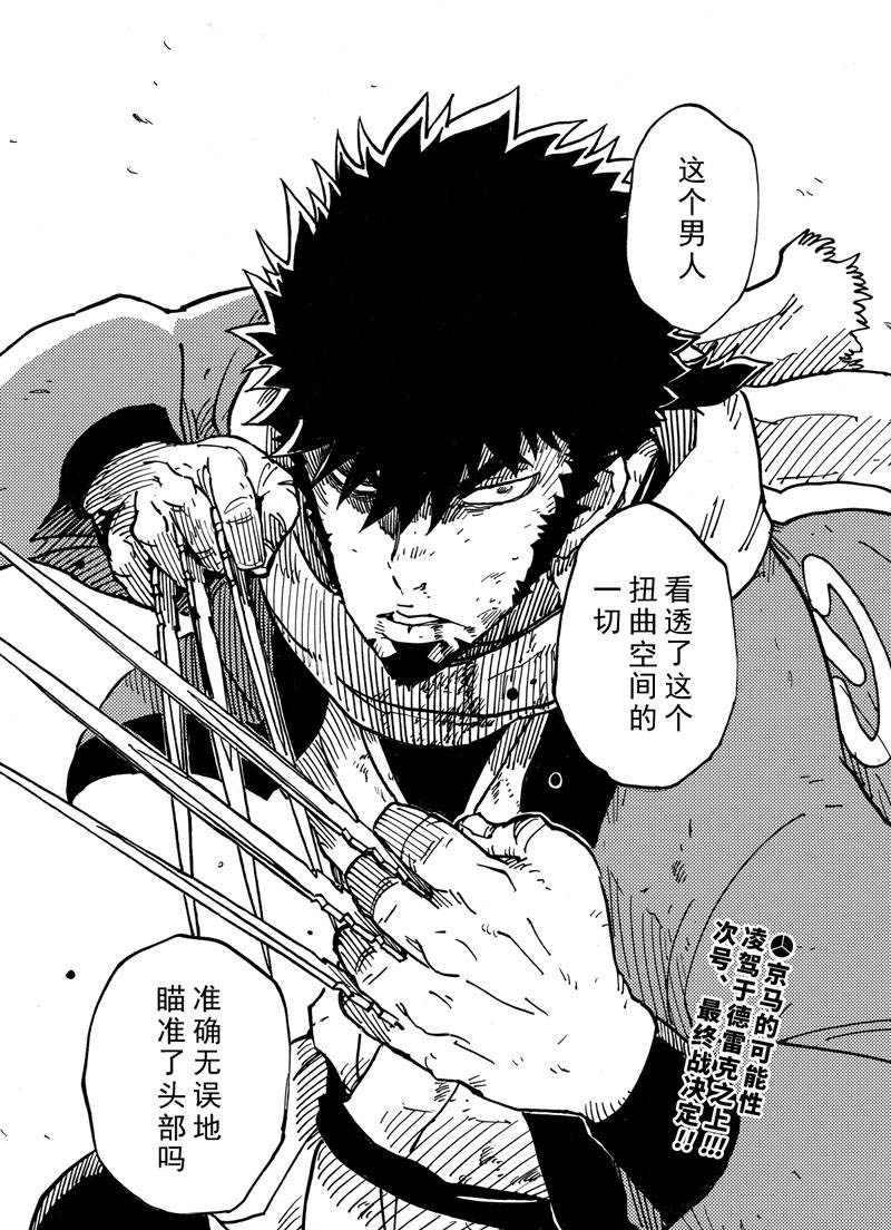 《Dimension W》第114话 第34页