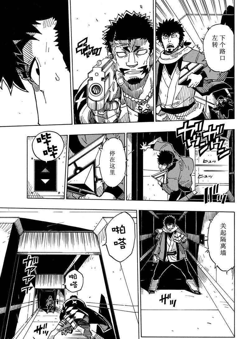 《Dimension W》第114话 第3页
