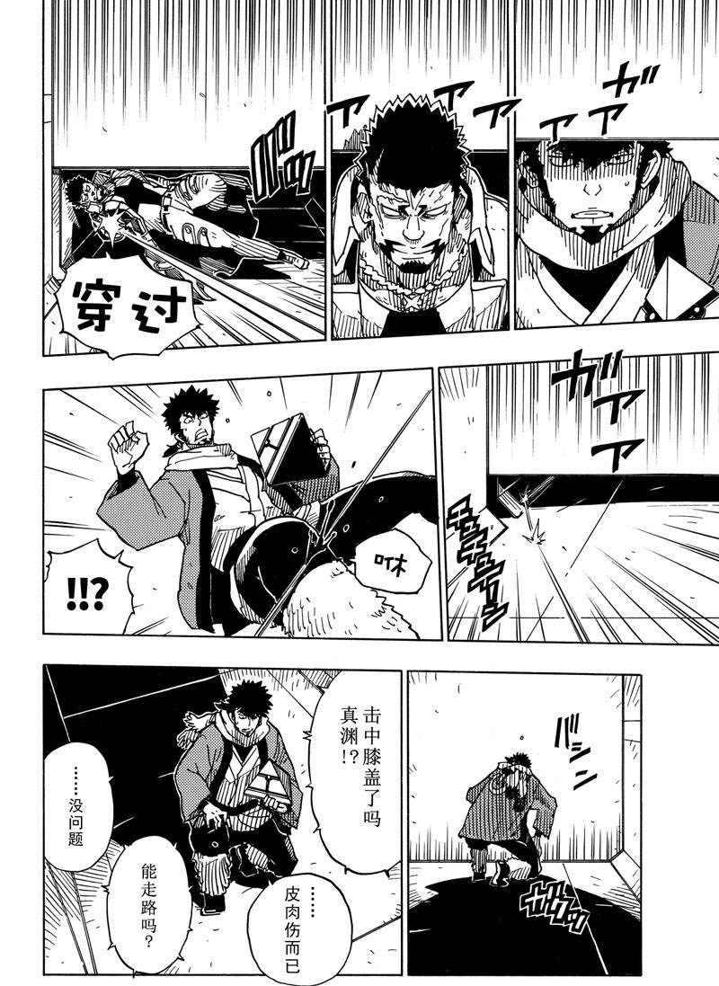 《Dimension W》第114话 第4页
