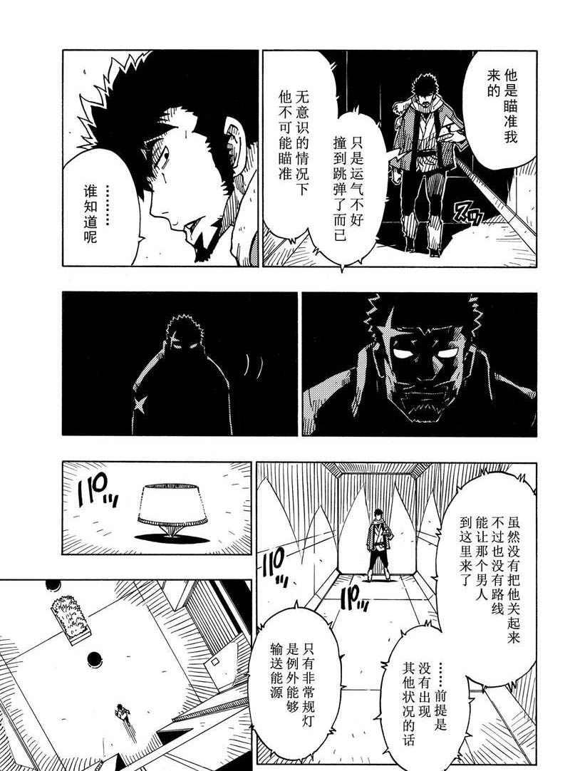《Dimension W》第114话 第5页