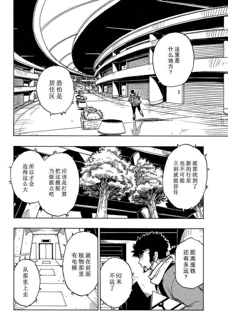 《Dimension W》第114话 第6页