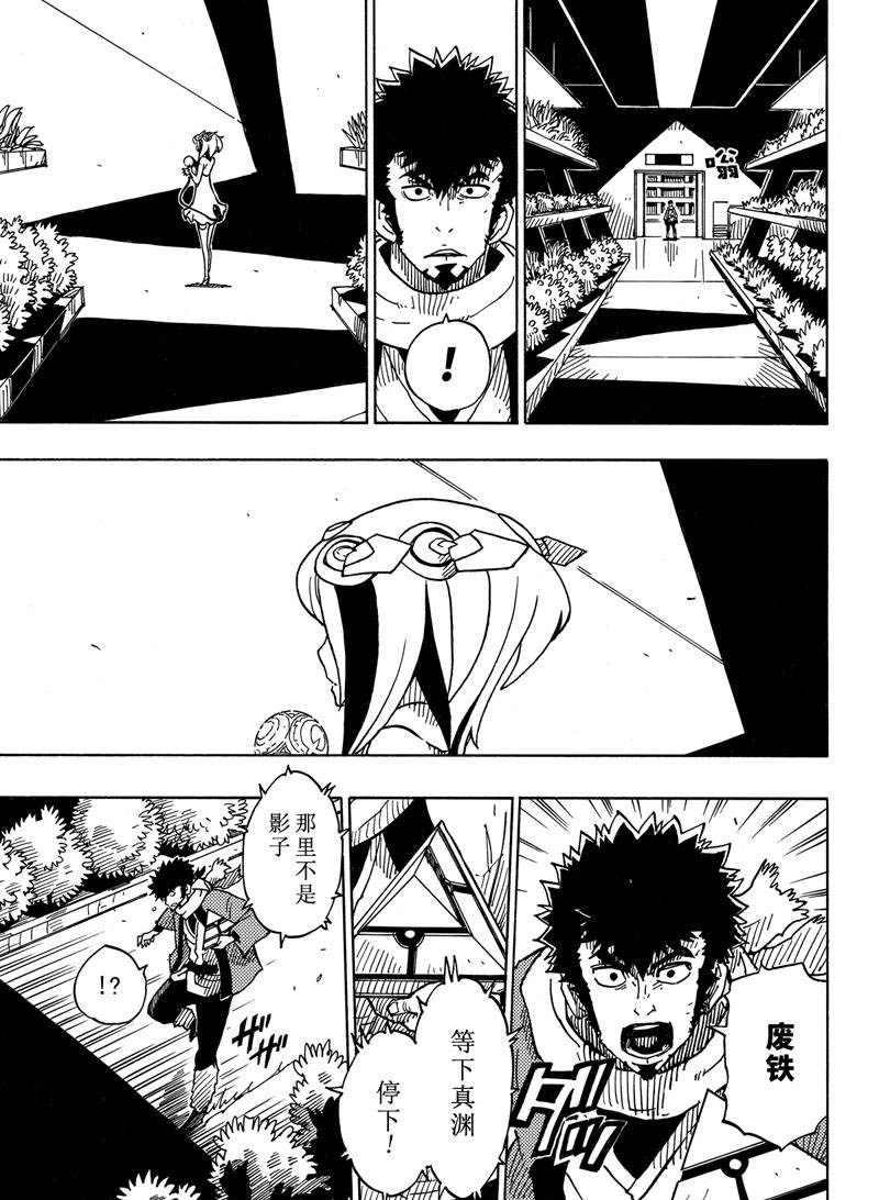《Dimension W》第114话 第7页