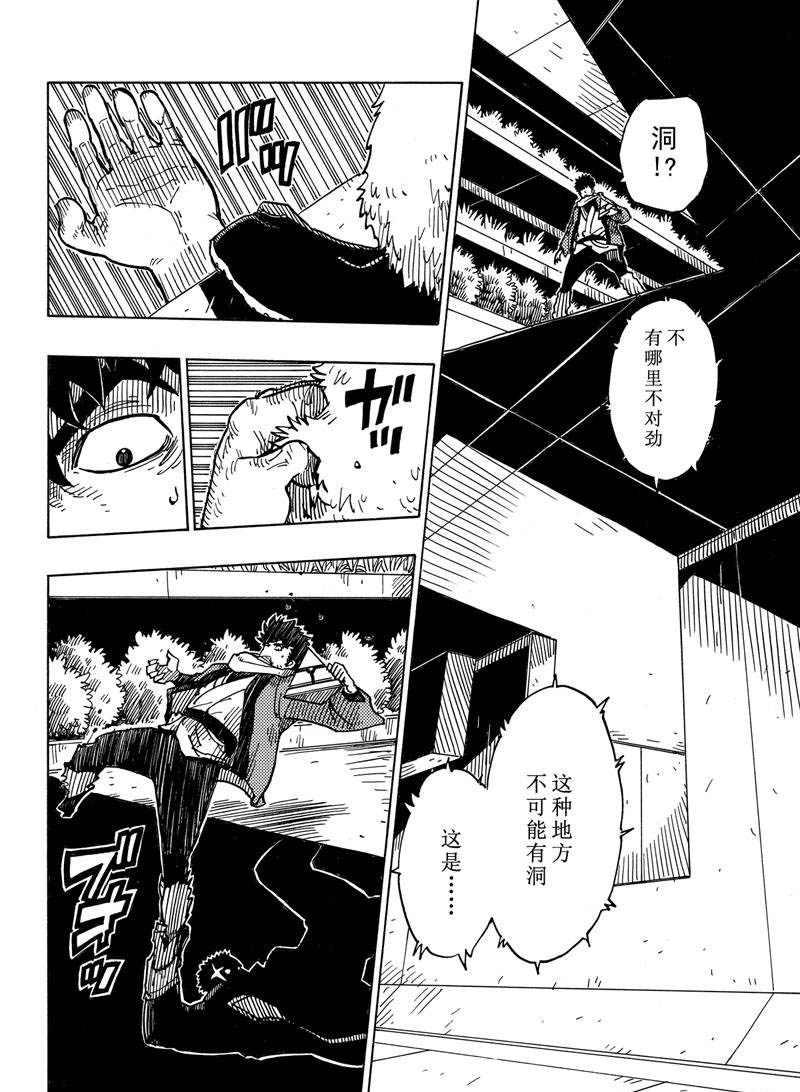 《Dimension W》第114话 第8页