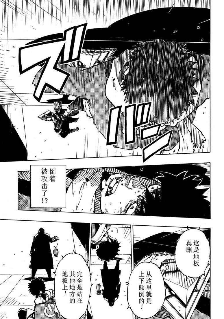 《Dimension W》第114话 第9页