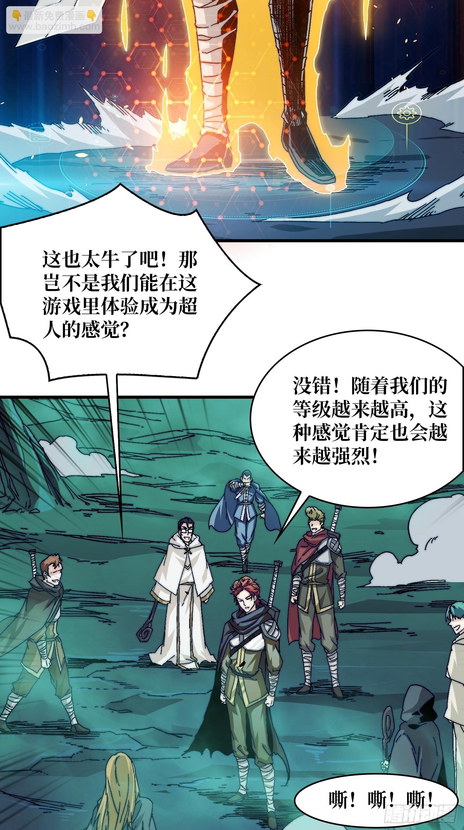 《掌控游戏异界成王》03 游戏体验太真实了吧！ 第13页