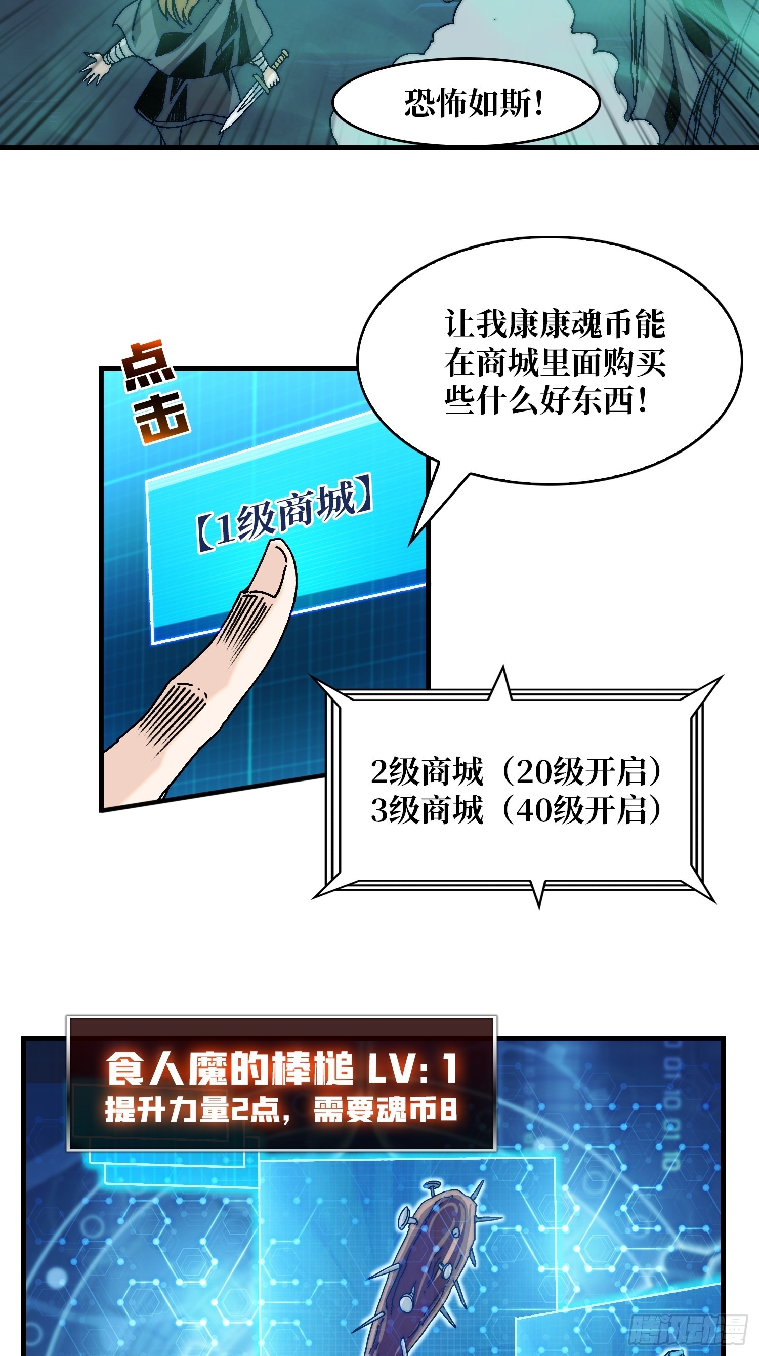 《掌控游戏异界成王》03 游戏体验太真实了吧！ 第14页