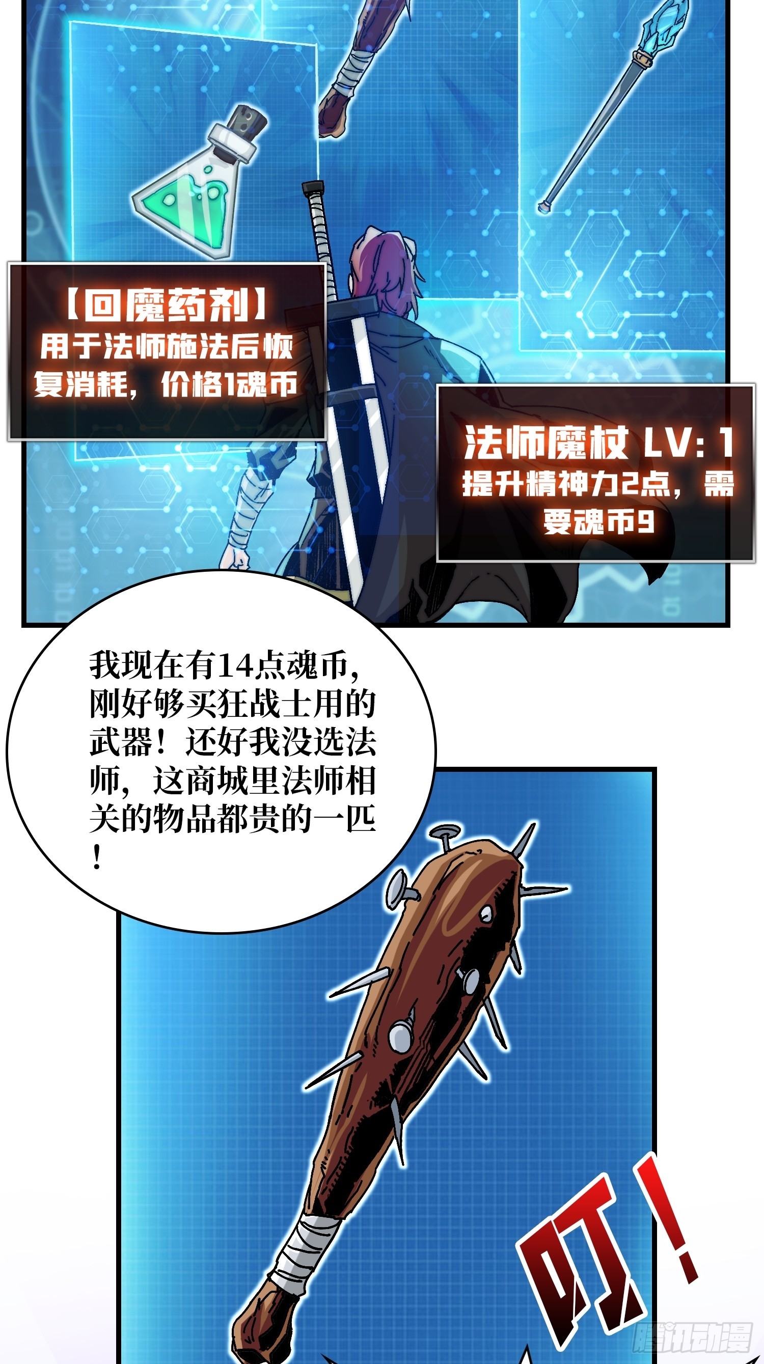 《掌控游戏异界成王》03 游戏体验太真实了吧！ 第15页