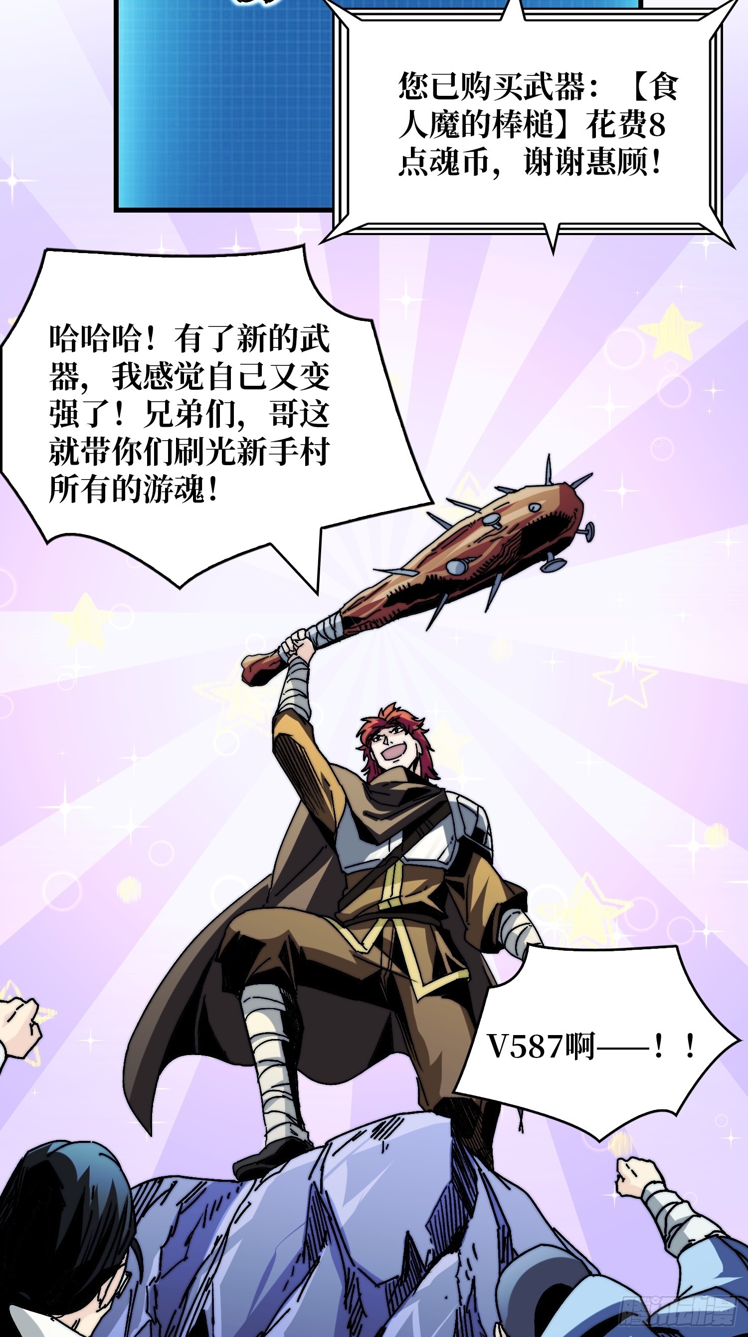 《掌控游戏异界成王》03 游戏体验太真实了吧！ 第16页