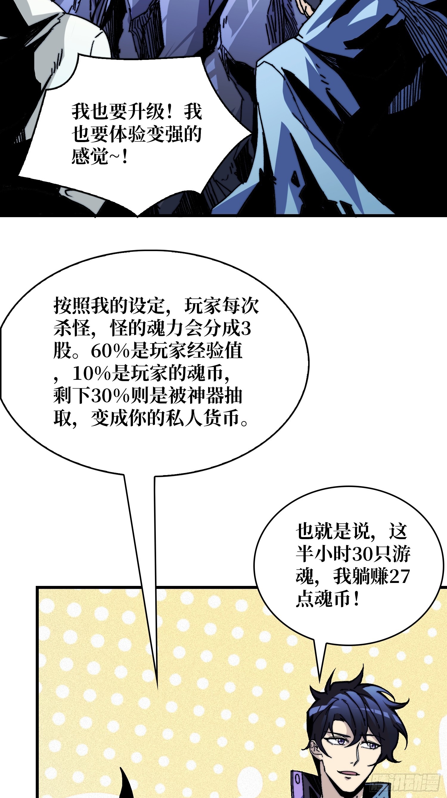 《掌控游戏异界成王》03 游戏体验太真实了吧！ 第17页