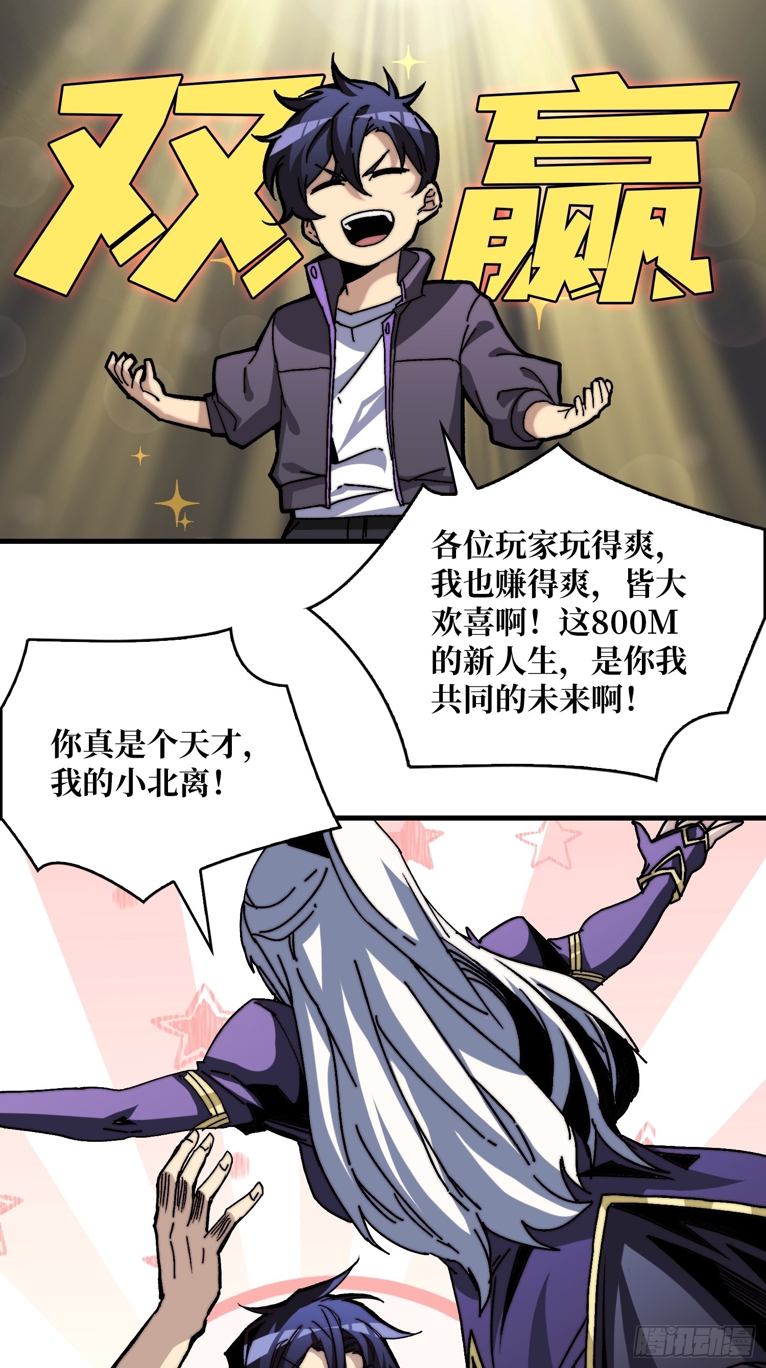 《掌控游戏异界成王》03 游戏体验太真实了吧！ 第20页