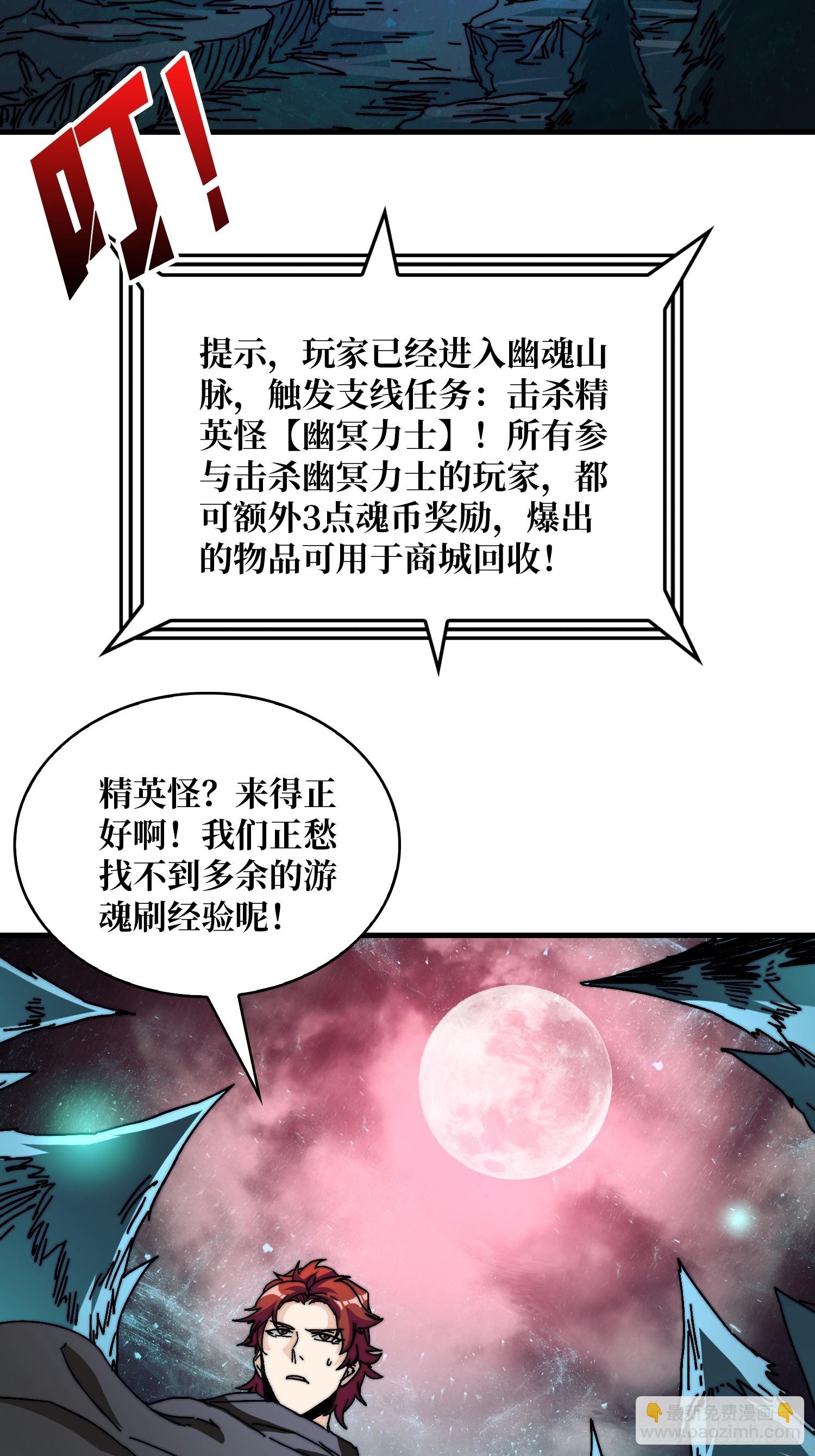 《掌控游戏异界成王》03 游戏体验太真实了吧！ 第23页