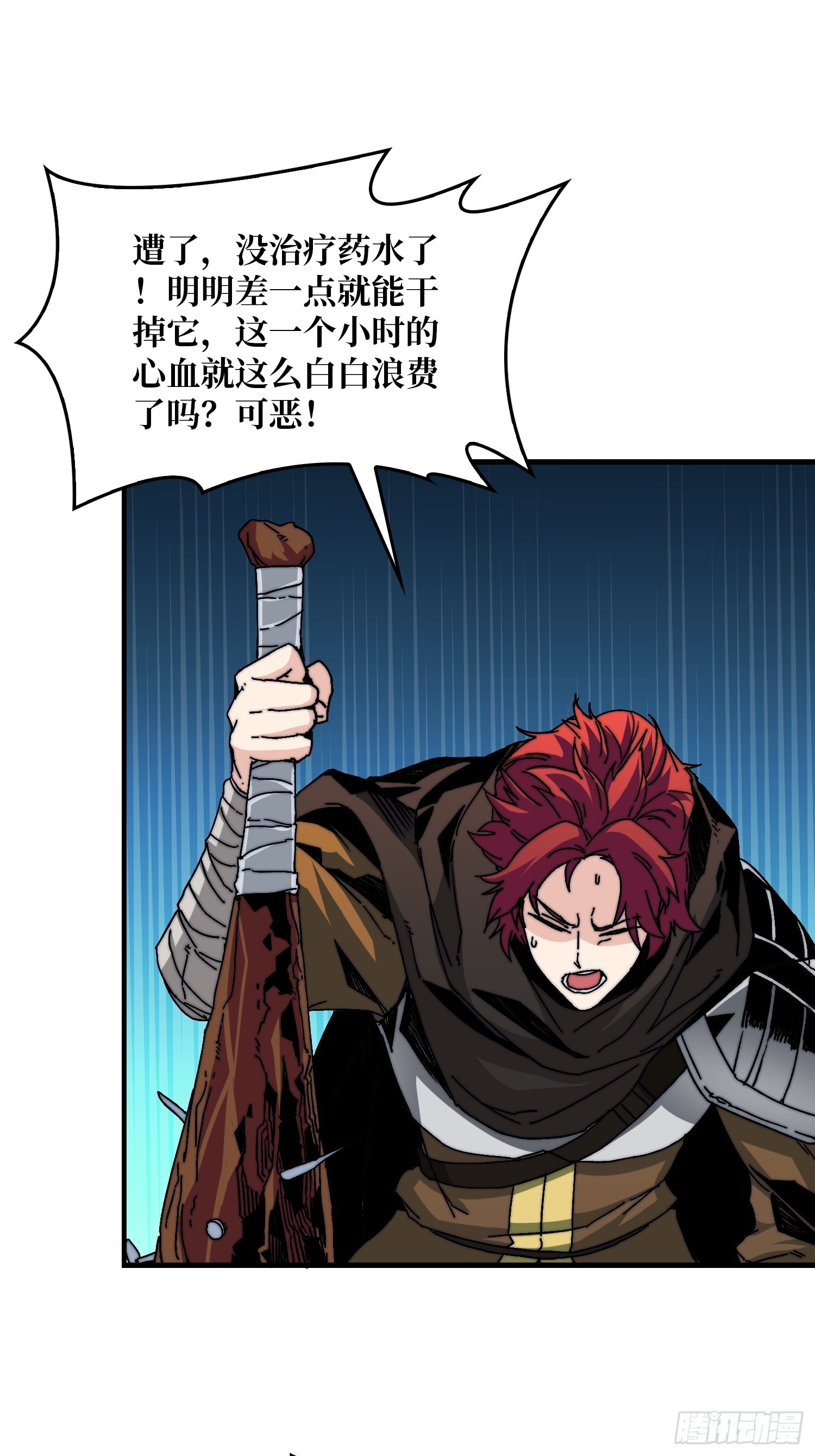 《掌控游戏异界成王》03 游戏体验太真实了吧！ 第38页