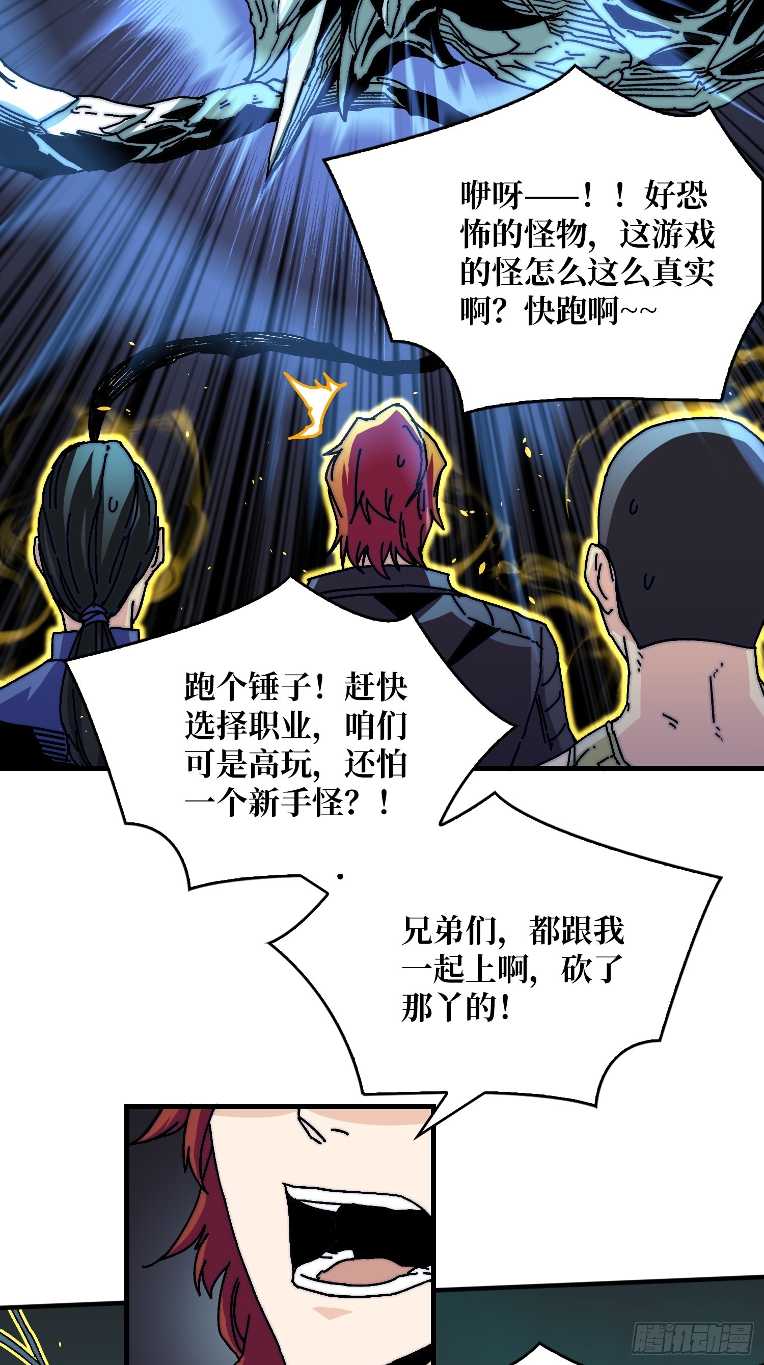 《掌控游戏异界成王》03 游戏体验太真实了吧！ 第3页