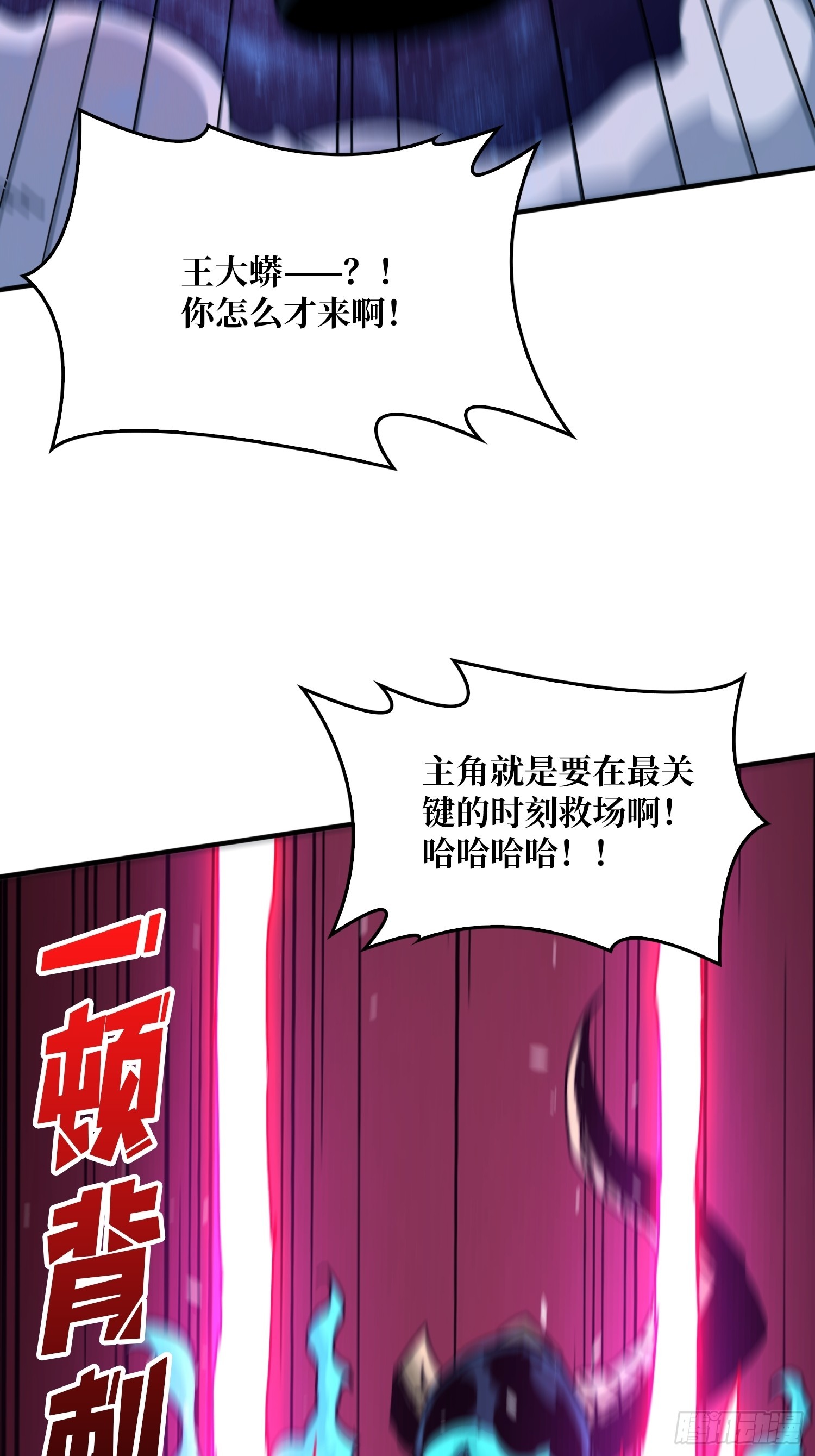 《掌控游戏异界成王》03 游戏体验太真实了吧！ 第42页