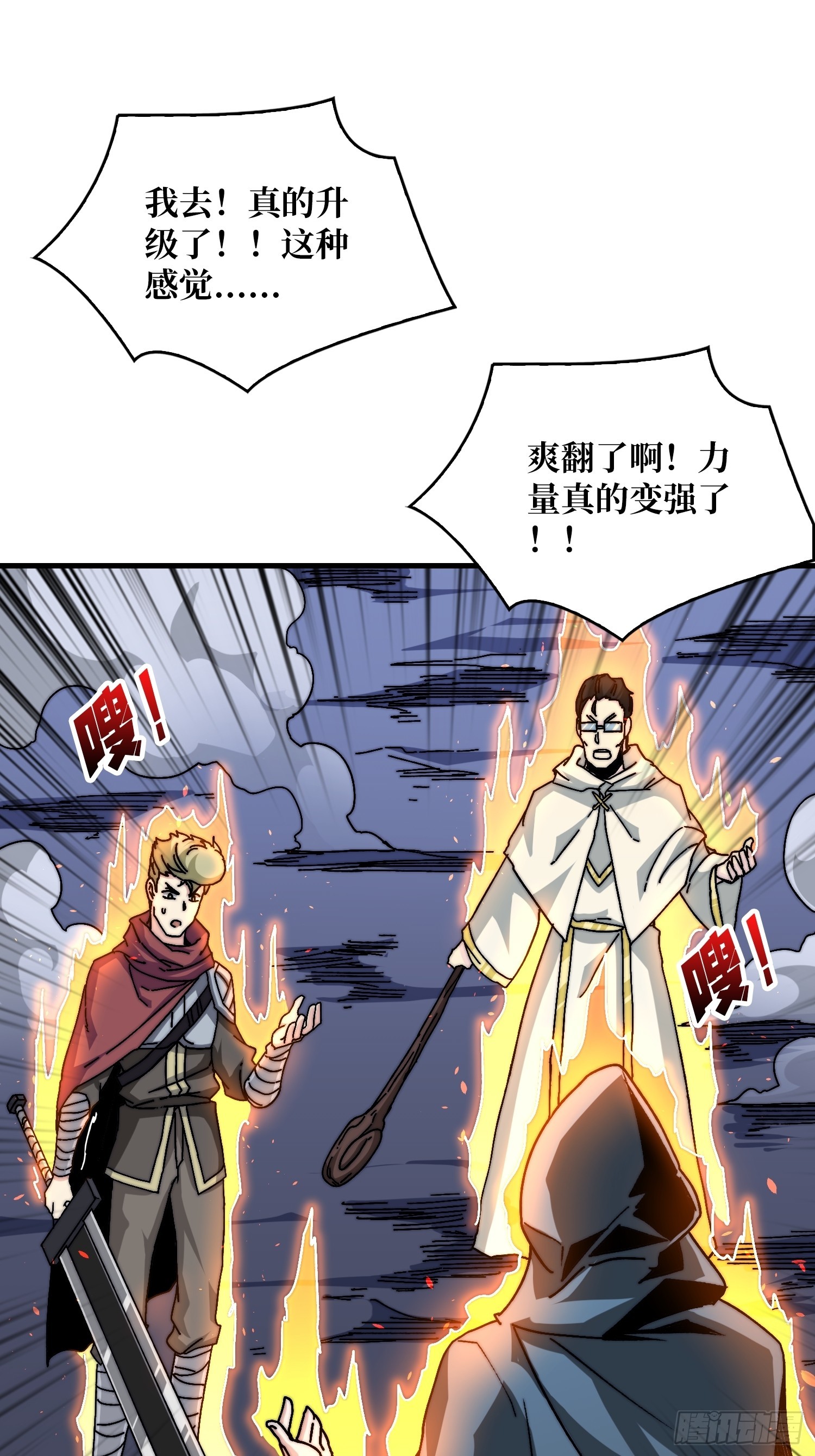 《掌控游戏异界成王》03 游戏体验太真实了吧！ 第45页