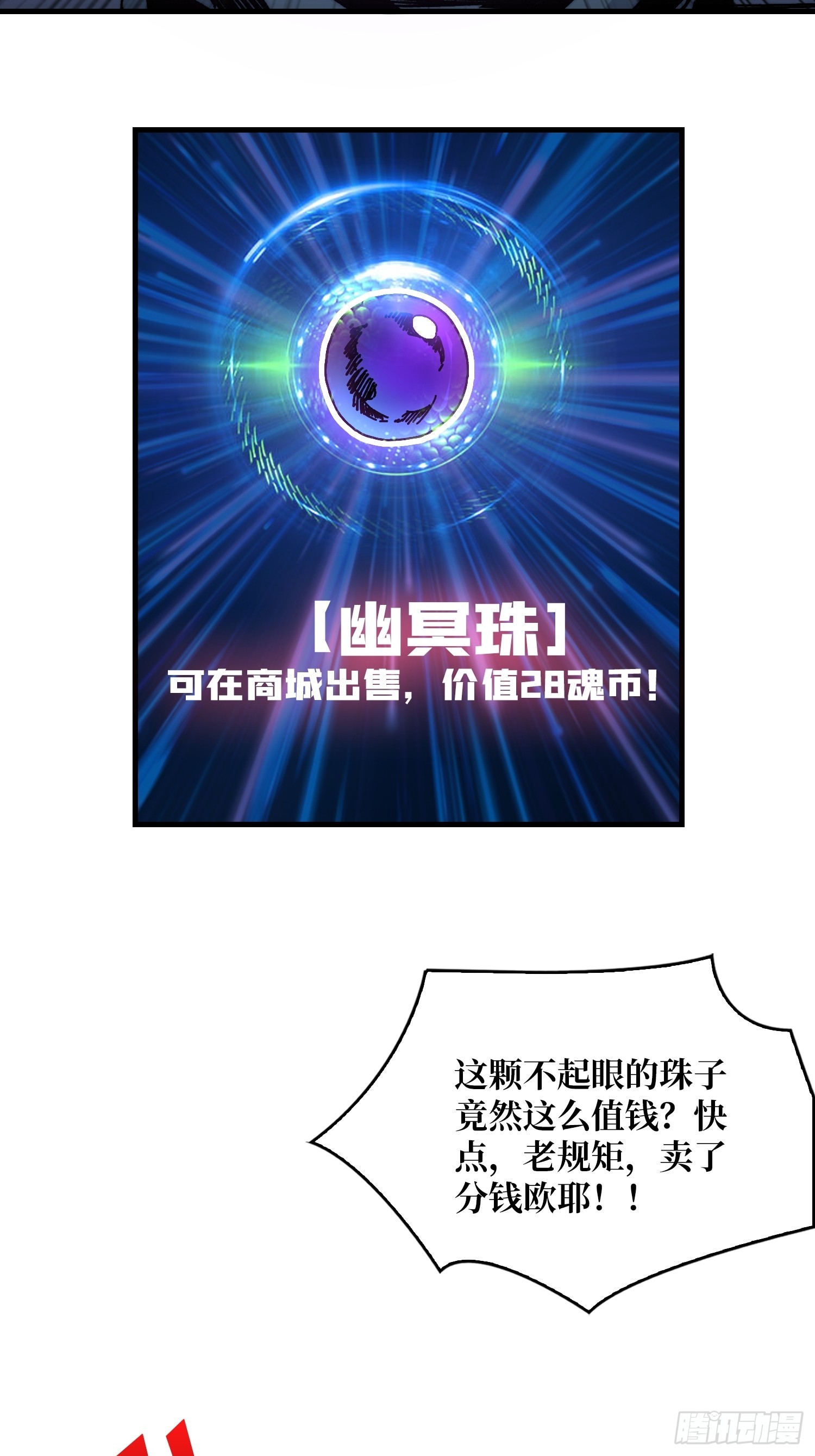 《掌控游戏异界成王》03 游戏体验太真实了吧！ 第47页