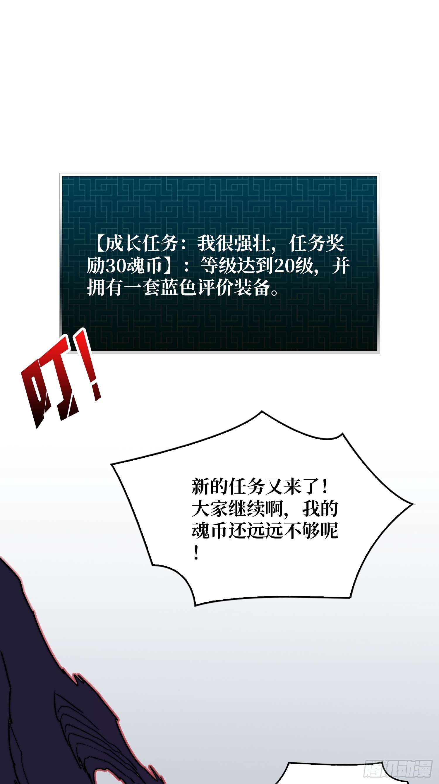 《掌控游戏异界成王》03 游戏体验太真实了吧！ 第49页