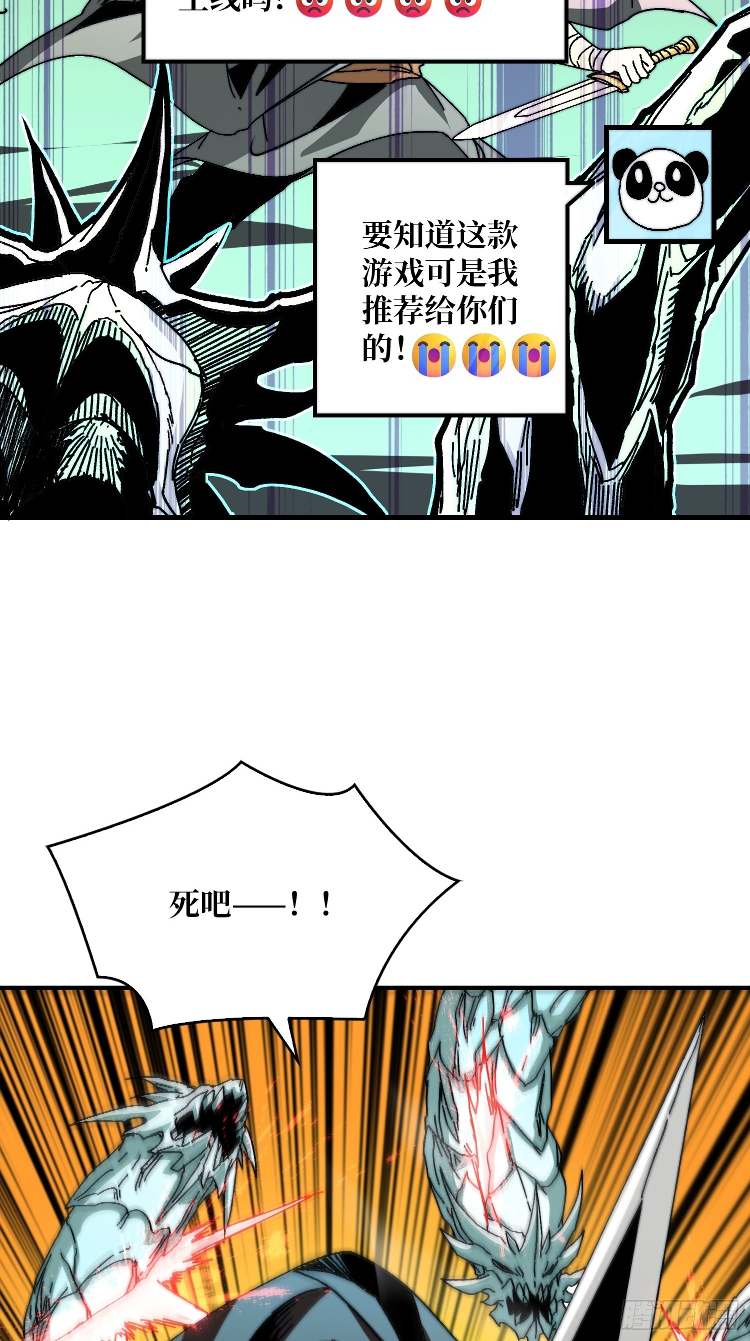 《掌控游戏异界成王》03 游戏体验太真实了吧！ 第9页