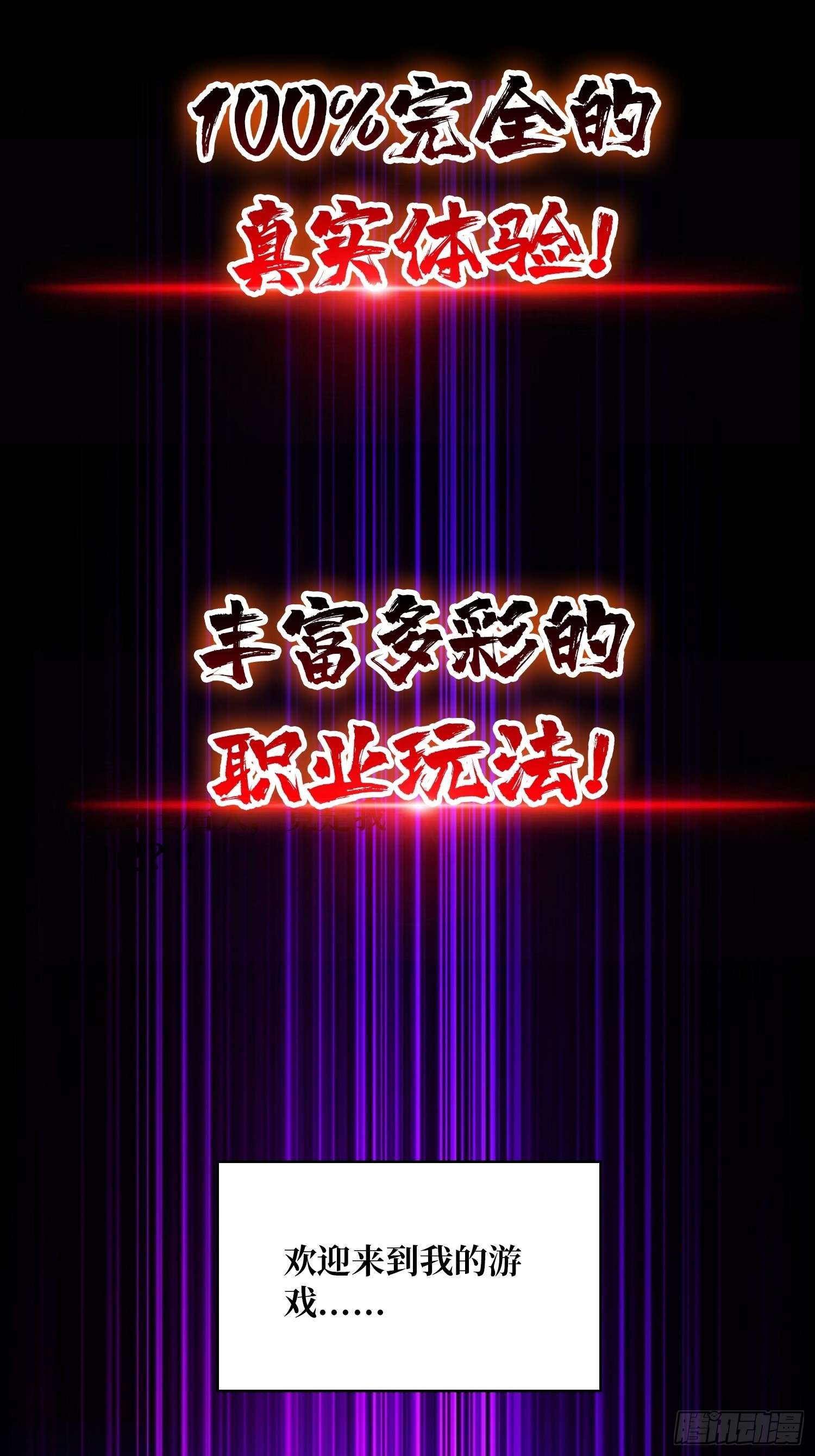 《掌控游戏异界成王》预告欢迎来到我的游戏！ 第12页