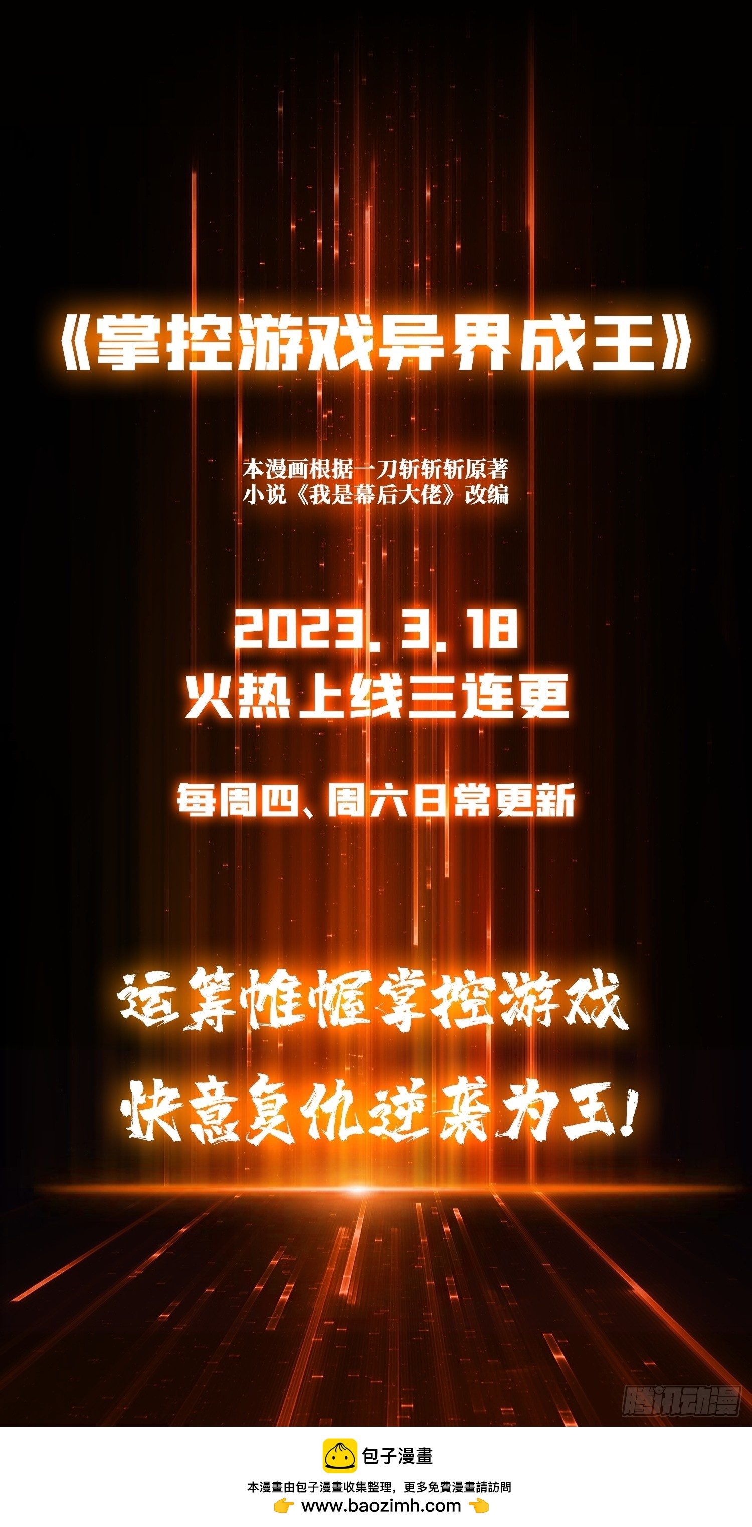 《掌控游戏异界成王》预告欢迎来到我的游戏！ 第14页