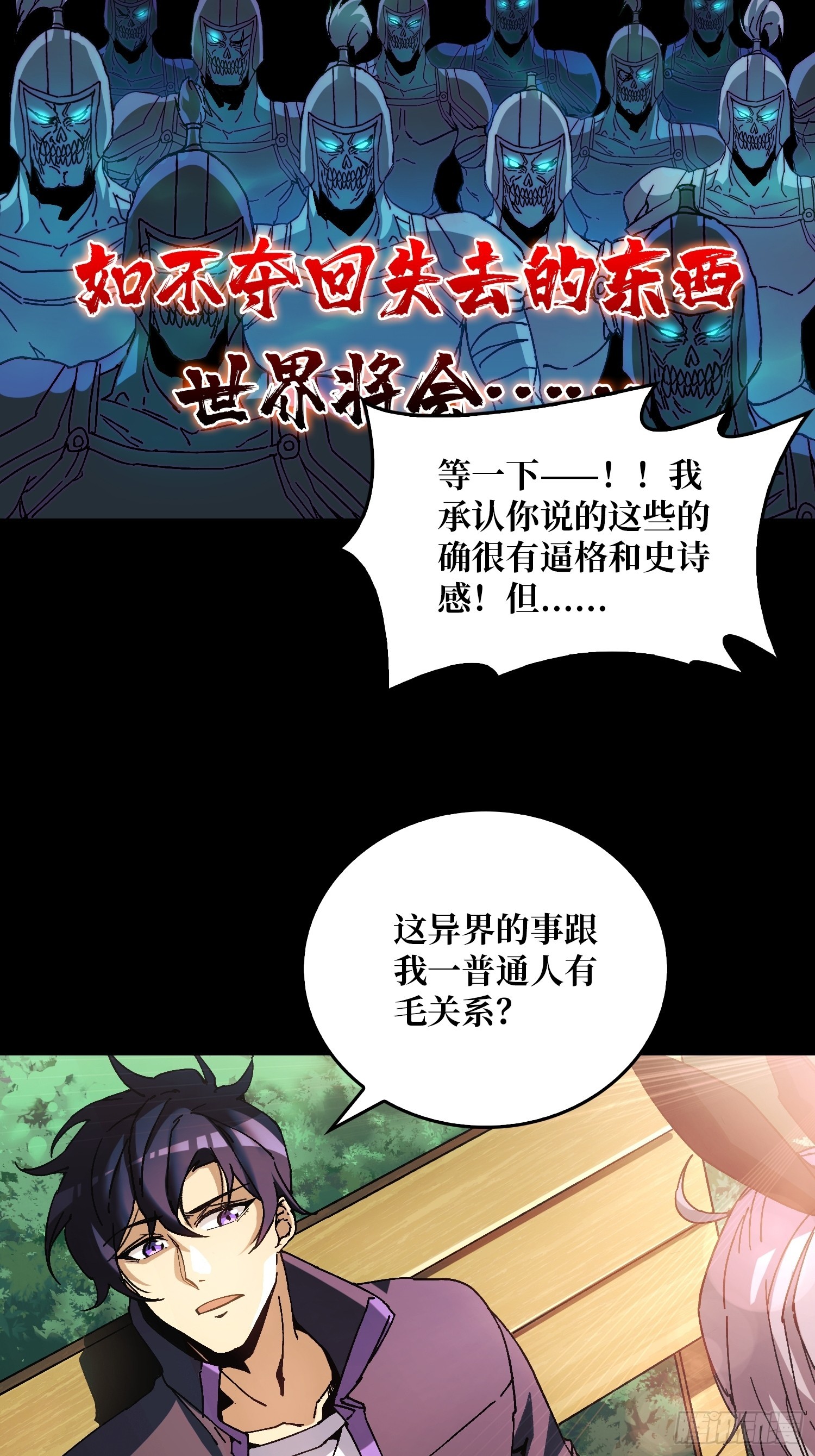 《掌控游戏异界成王》预告欢迎来到我的游戏！ 第4页