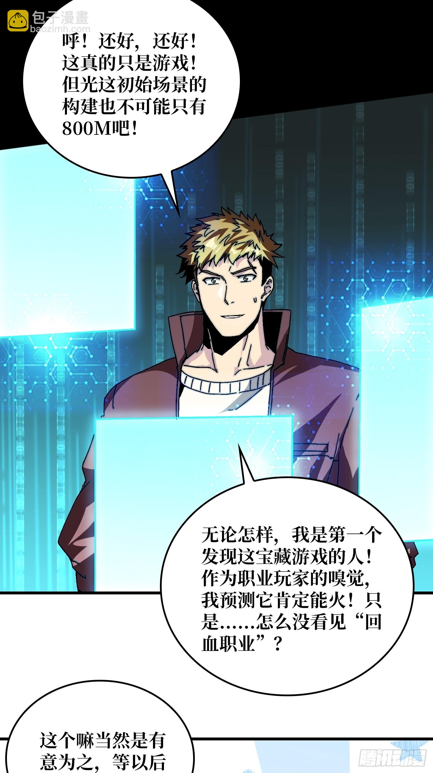 《掌控游戏异界成王》02 欢迎来到征战在线 第14页