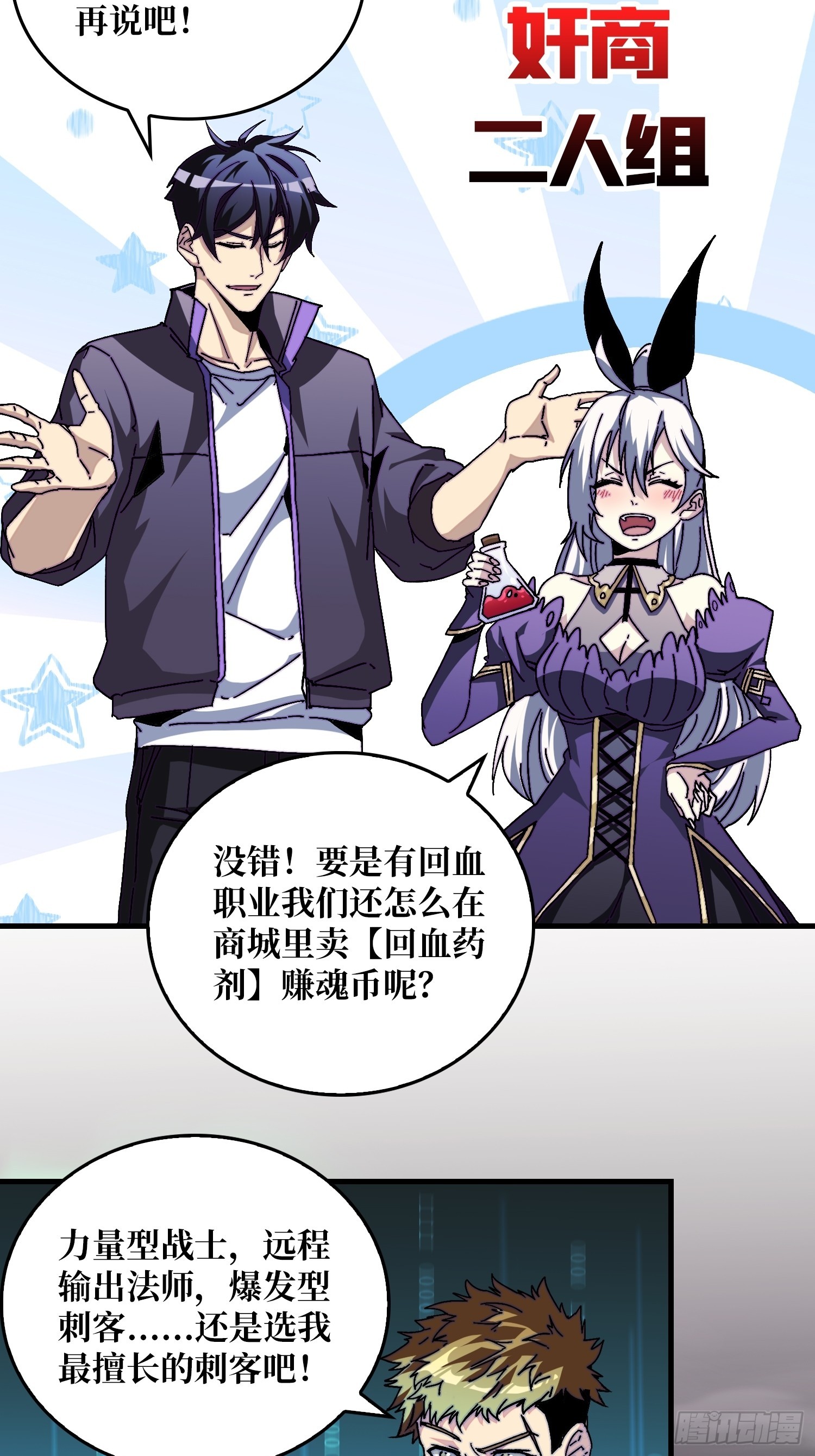 《掌控游戏异界成王》02 欢迎来到征战在线 第15页
