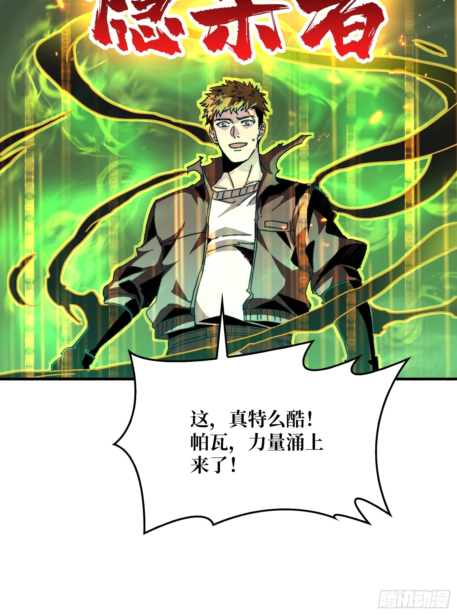 《掌控游戏异界成王》02 欢迎来到征战在线 第17页