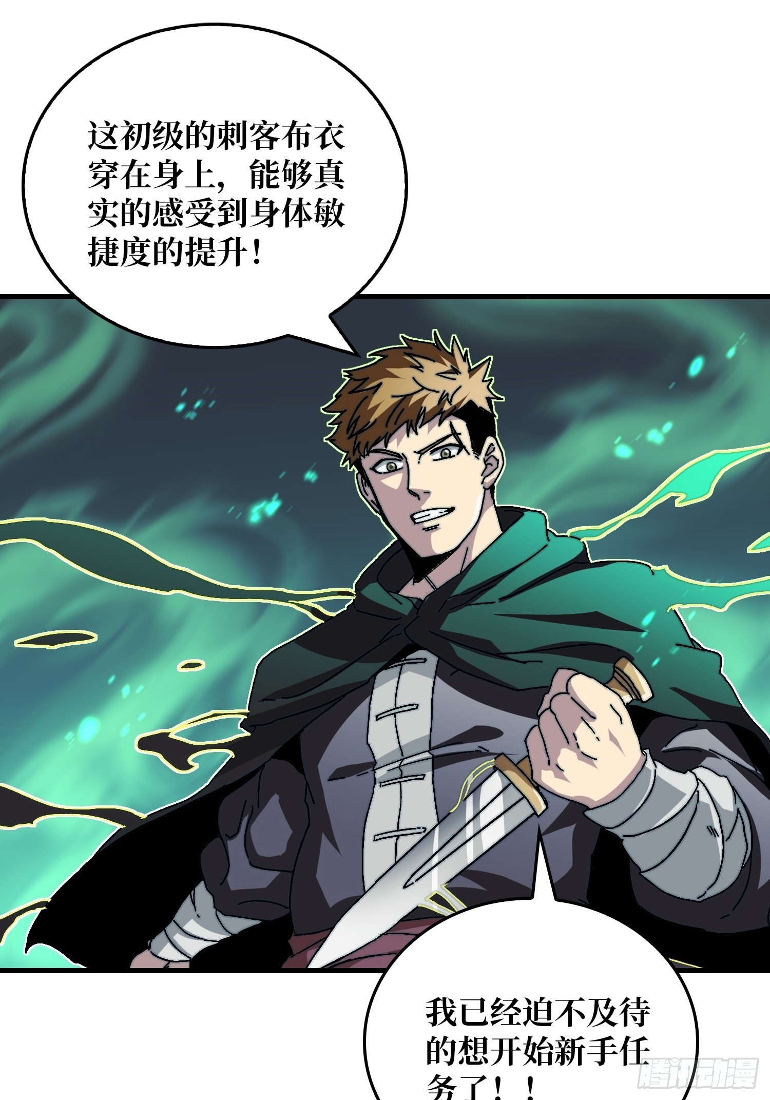 《掌控游戏异界成王》02 欢迎来到征战在线 第18页