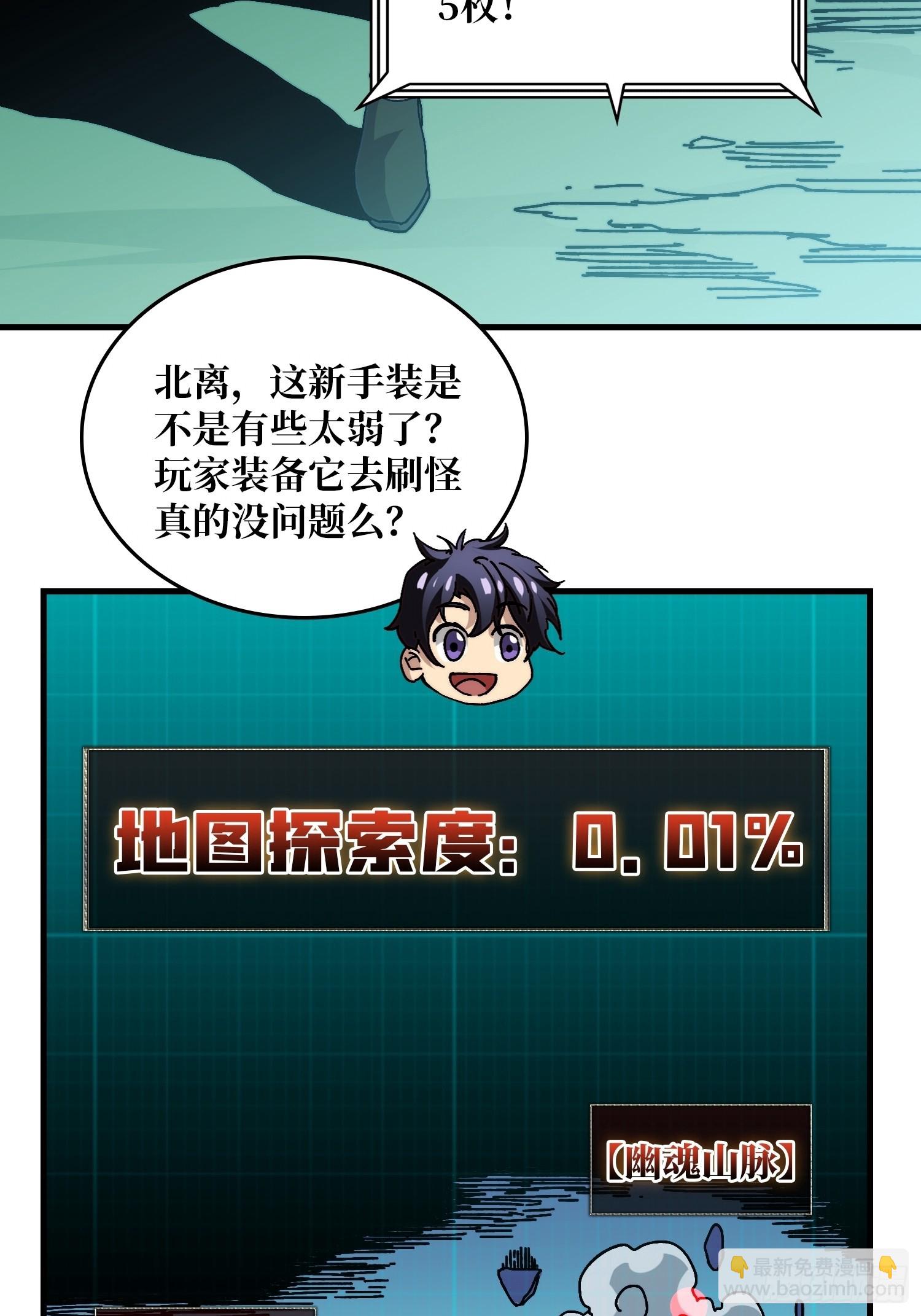 《掌控游戏异界成王》02 欢迎来到征战在线 第20页