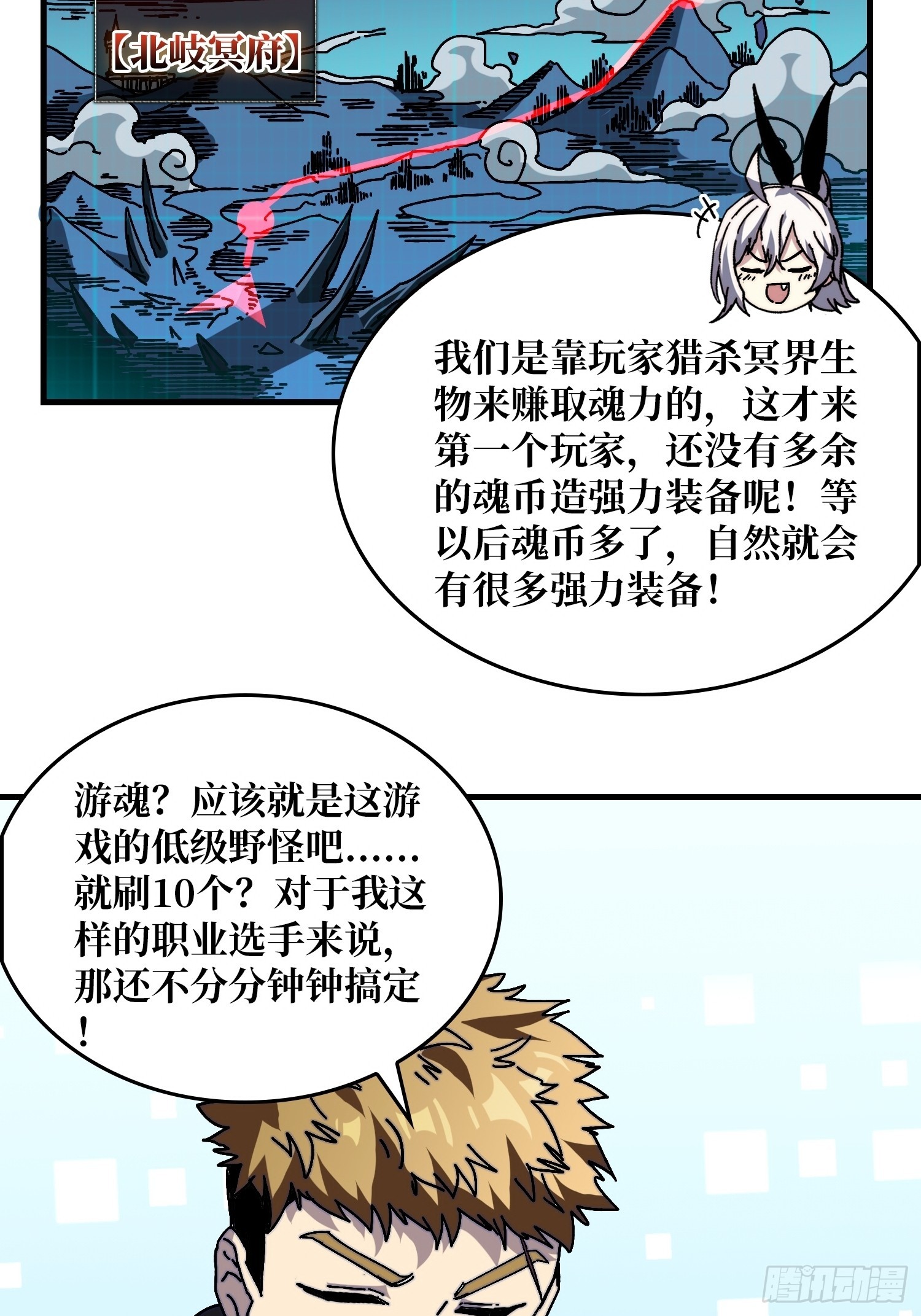 《掌控游戏异界成王》02 欢迎来到征战在线 第21页
