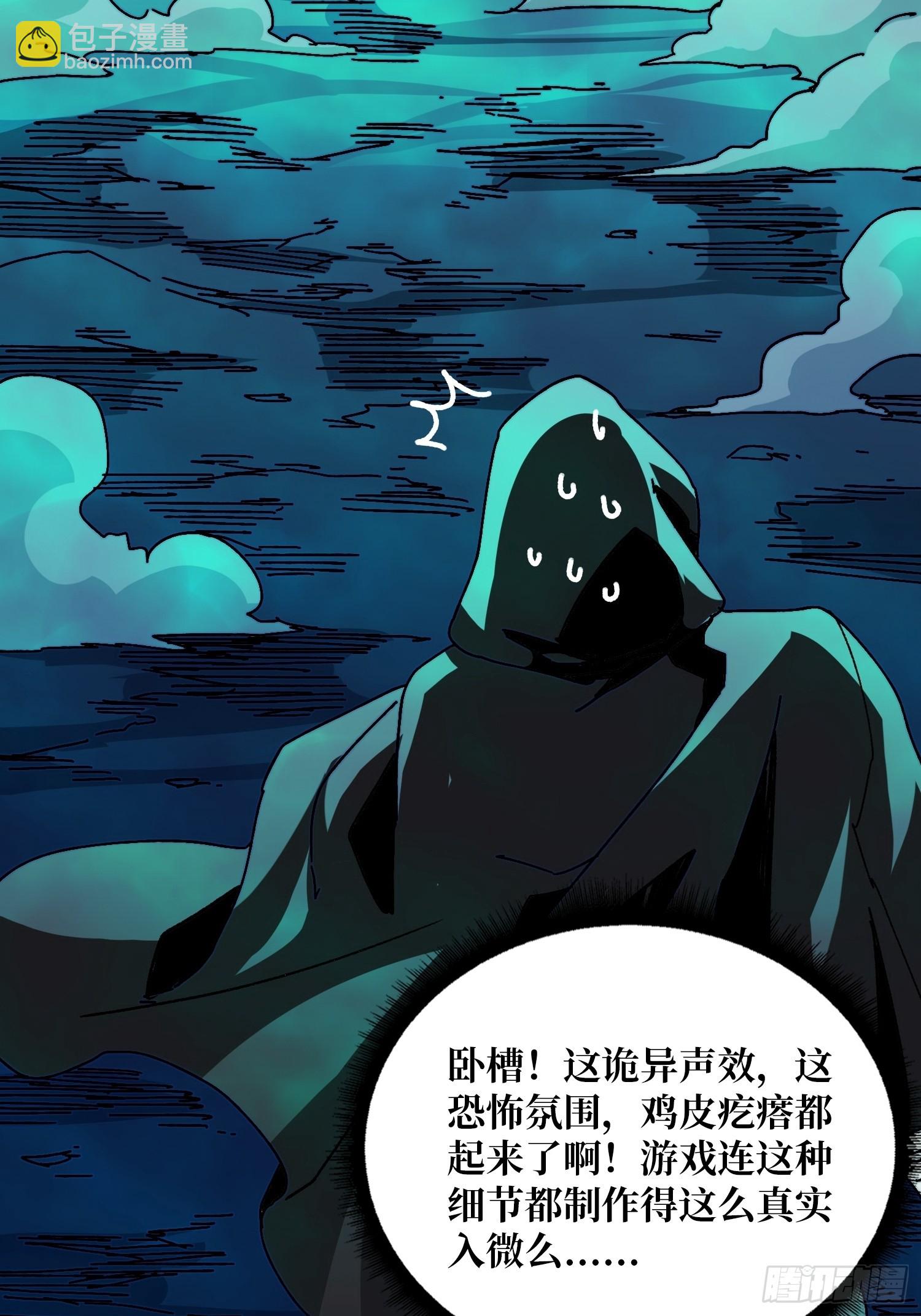《掌控游戏异界成王》02 欢迎来到征战在线 第25页