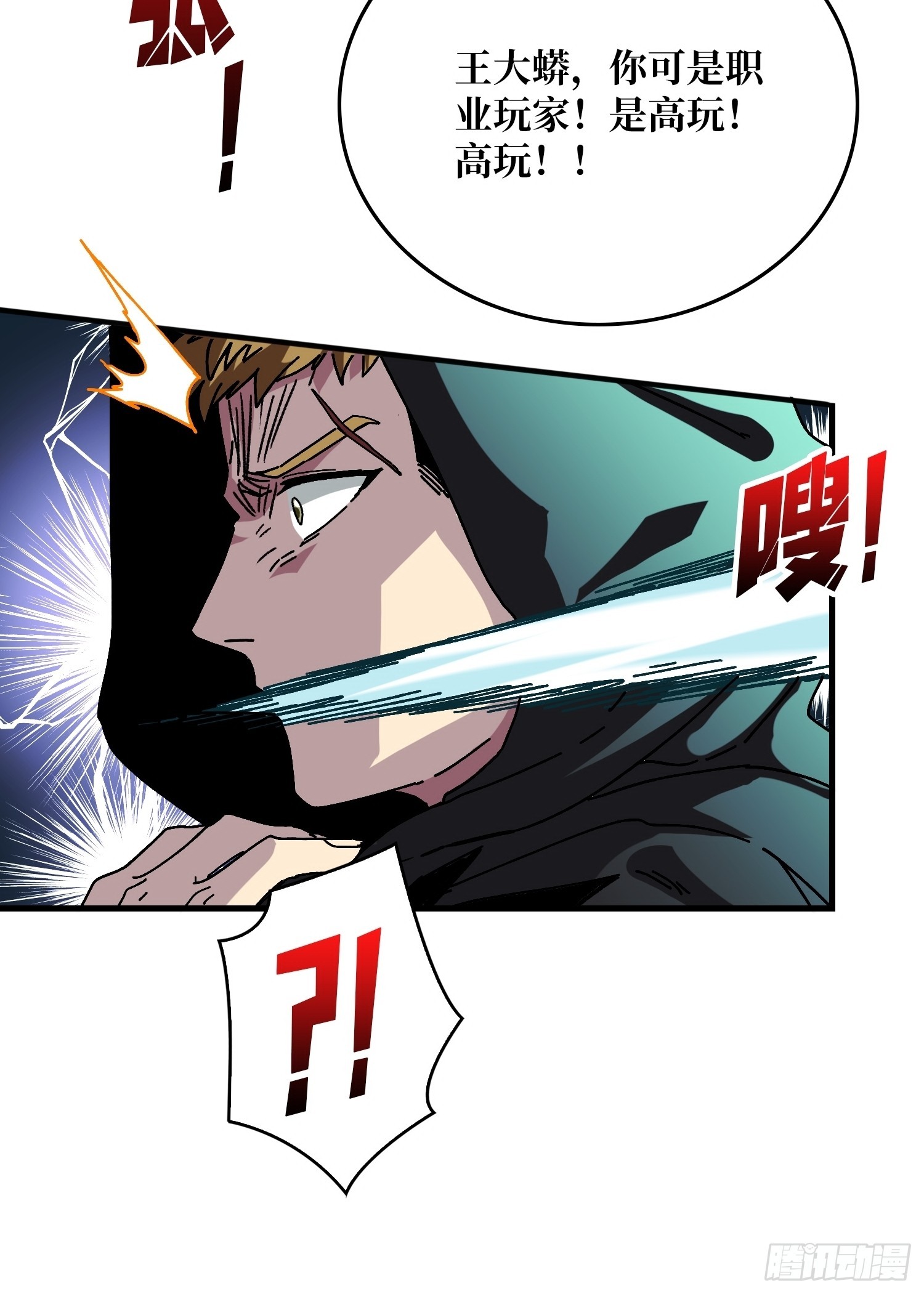 《掌控游戏异界成王》02 欢迎来到征战在线 第27页