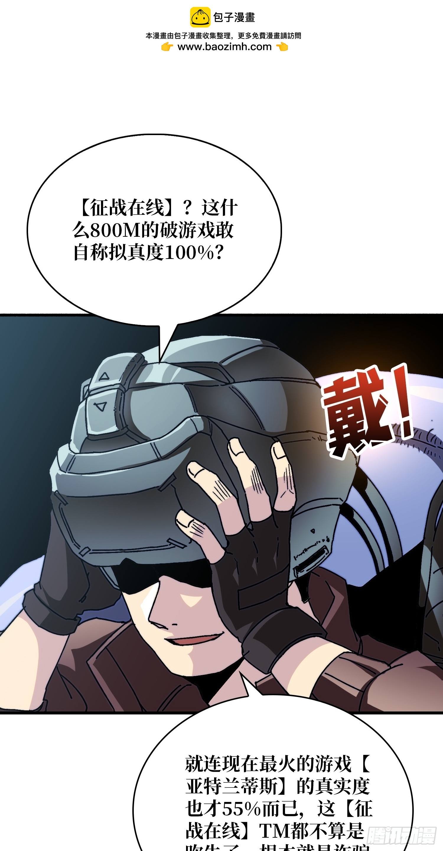 《掌控游戏异界成王》02 欢迎来到征战在线 第2页