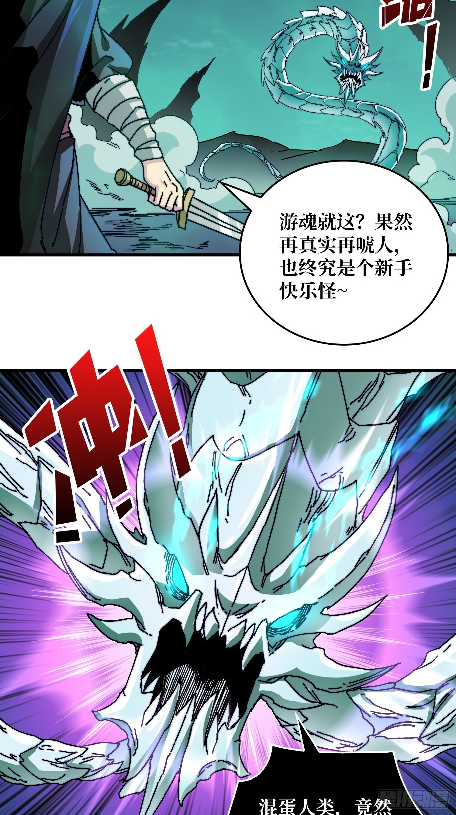 《掌控游戏异界成王》02 欢迎来到征战在线 第31页