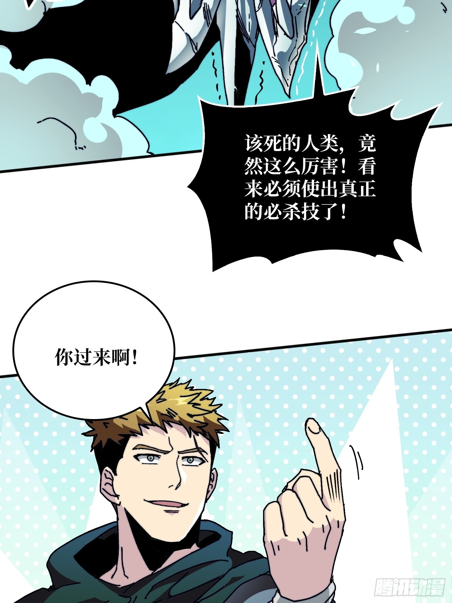 《掌控游戏异界成王》02 欢迎来到征战在线 第36页