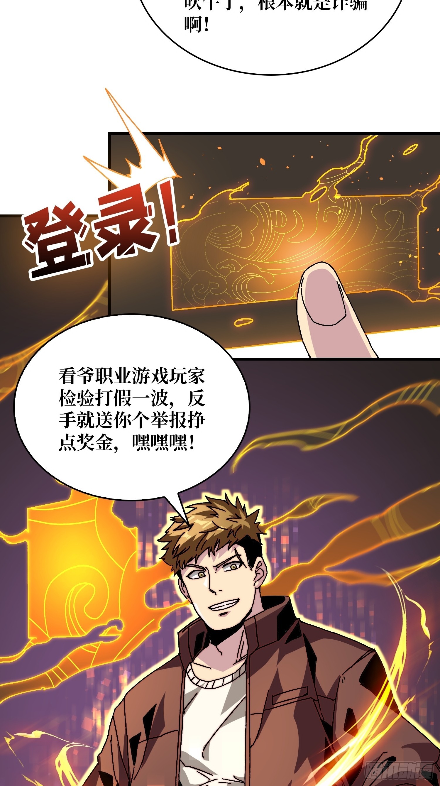 《掌控游戏异界成王》02 欢迎来到征战在线 第3页